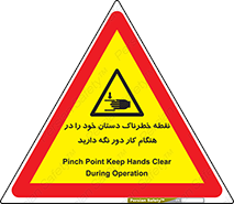  , محل , منطقه , خطرناک , فاصله مناسب , در زمان کار با دستگاه , 