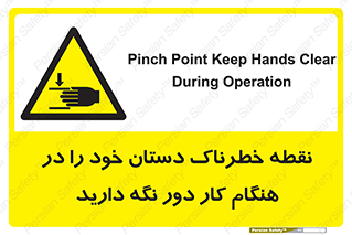  , محل , منطقه , خطرناک , فاصله مناسب , در زمان کار با دستگاه , 