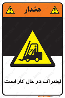  , مشغول فعالیت , خطر , 