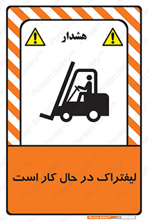  , مشغول فعالیت , خطر , 