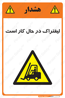  , مشغول فعالیت , خطر , 