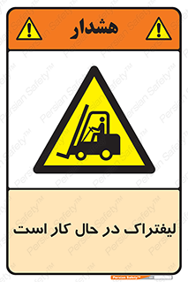  , مشغول فعالیت , خطر , 