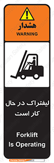 Safety sign: Forklift Is Operating – design 11141