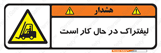 , مشغول فعالیت , خطر , 