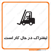  , مشغول فعالیت , خطر , 