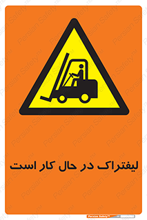  , مشغول فعالیت , خطر , 