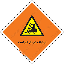  , مشغول فعالیت , خطر , 