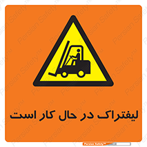  , مشغول فعالیت , خطر , 