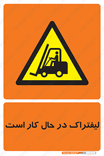  , مشغول فعالیت , خطر , 