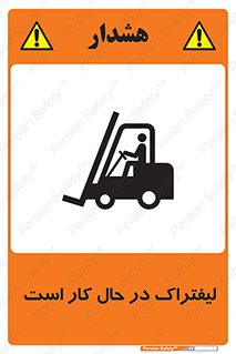 Safety sign: Forklift Is Operating – design 11141