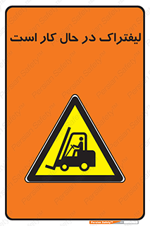  , مشغول فعالیت , خطر , 