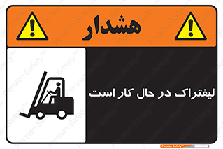  , مشغول فعالیت , خطر , 