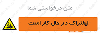  , مشغول فعالیت , خطر , 
