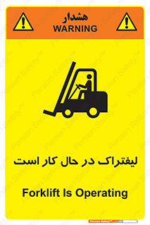 Safety sign: Forklift Is Operating – design 11141