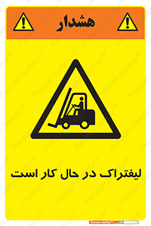  , مشغول فعالیت , خطر , 