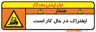  , مشغول فعالیت , خطر , 