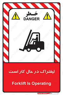 تابلوی ایمنی لیفتراک در حال کار است – طرح 11141
