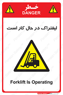 , مشغول فعالیت , خطر , 