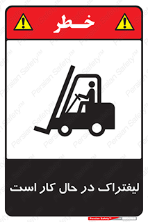  , مشغول فعالیت , خطر , 