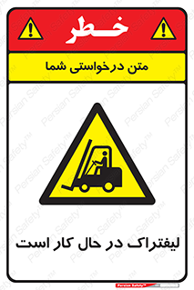  , مشغول فعالیت , خطر , 