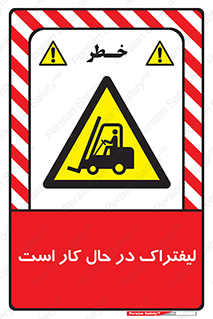  , مشغول فعالیت , خطر , 