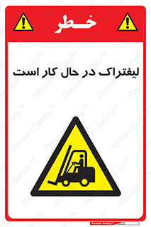  , مشغول فعالیت , خطر , 