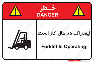 , مشغول فعالیت , خطر , 