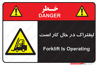  , مشغول فعالیت , خطر , 