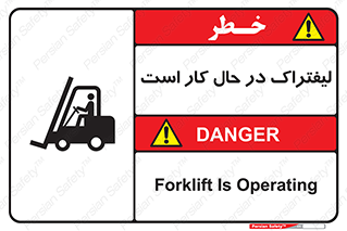  , مشغول فعالیت , خطر , 
