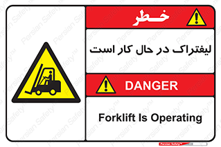 , مشغول فعالیت , خطر , 