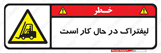 , مشغول فعالیت , خطر , 