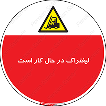  , مشغول فعالیت , خطر , 