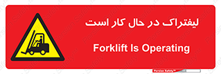  , مشغول فعالیت , خطر , 
