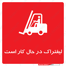  , مشغول فعالیت , خطر , 