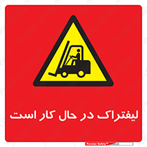  , مشغول فعالیت , خطر , 