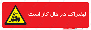  , مشغول فعالیت , خطر , 