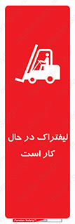 , مشغول فعالیت , خطر , 
