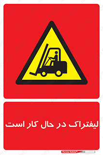  , مشغول فعالیت , خطر , 
