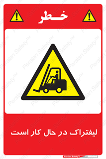  , مشغول فعالیت , خطر , 
