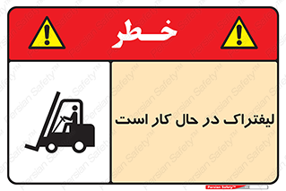  , مشغول فعالیت , خطر , 
