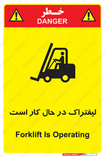  , مشغول فعالیت , خطر , 