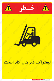  , مشغول فعالیت , خطر , 