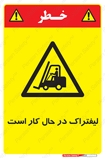  , مشغول فعالیت , خطر , 