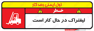  , مشغول فعالیت , خطر , 