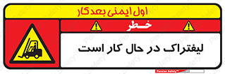  , مشغول فعالیت , خطر , 