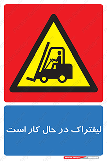  , مشغول فعالیت , خطر , 