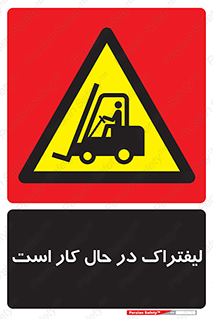  , مشغول فعالیت , خطر , 