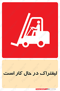  , مشغول فعالیت , خطر , 