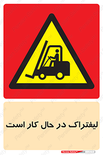  , مشغول فعالیت , خطر , 