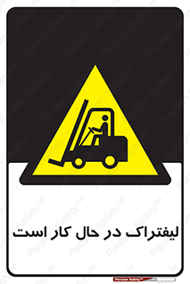 , مشغول فعالیت , خطر , 